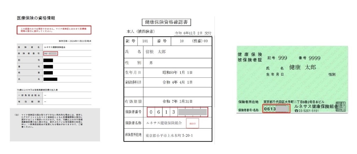 あなたの保険証に記載されている下4桁の数字がパスワードとなります。